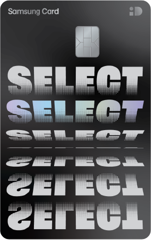 삼성 iD SELECT ON 카드-모던